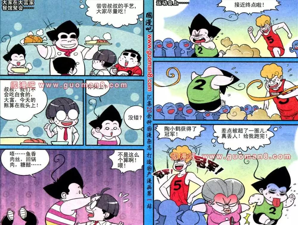 《超级反斗少年》175期 第8页