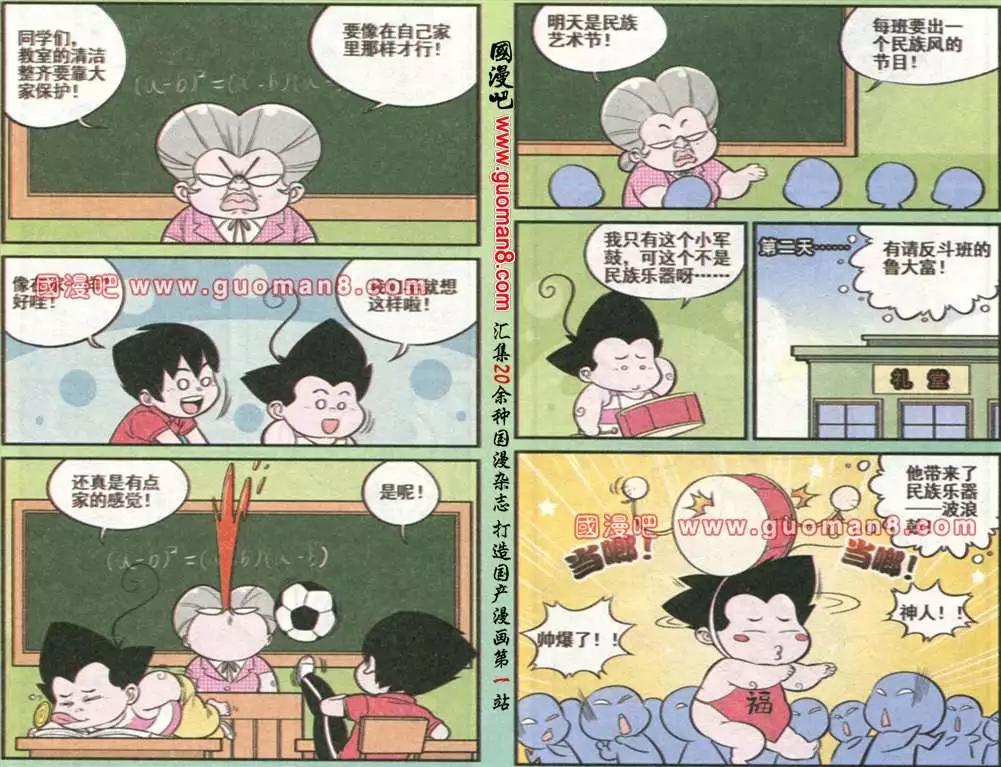 《超级反斗少年》176期 第11页