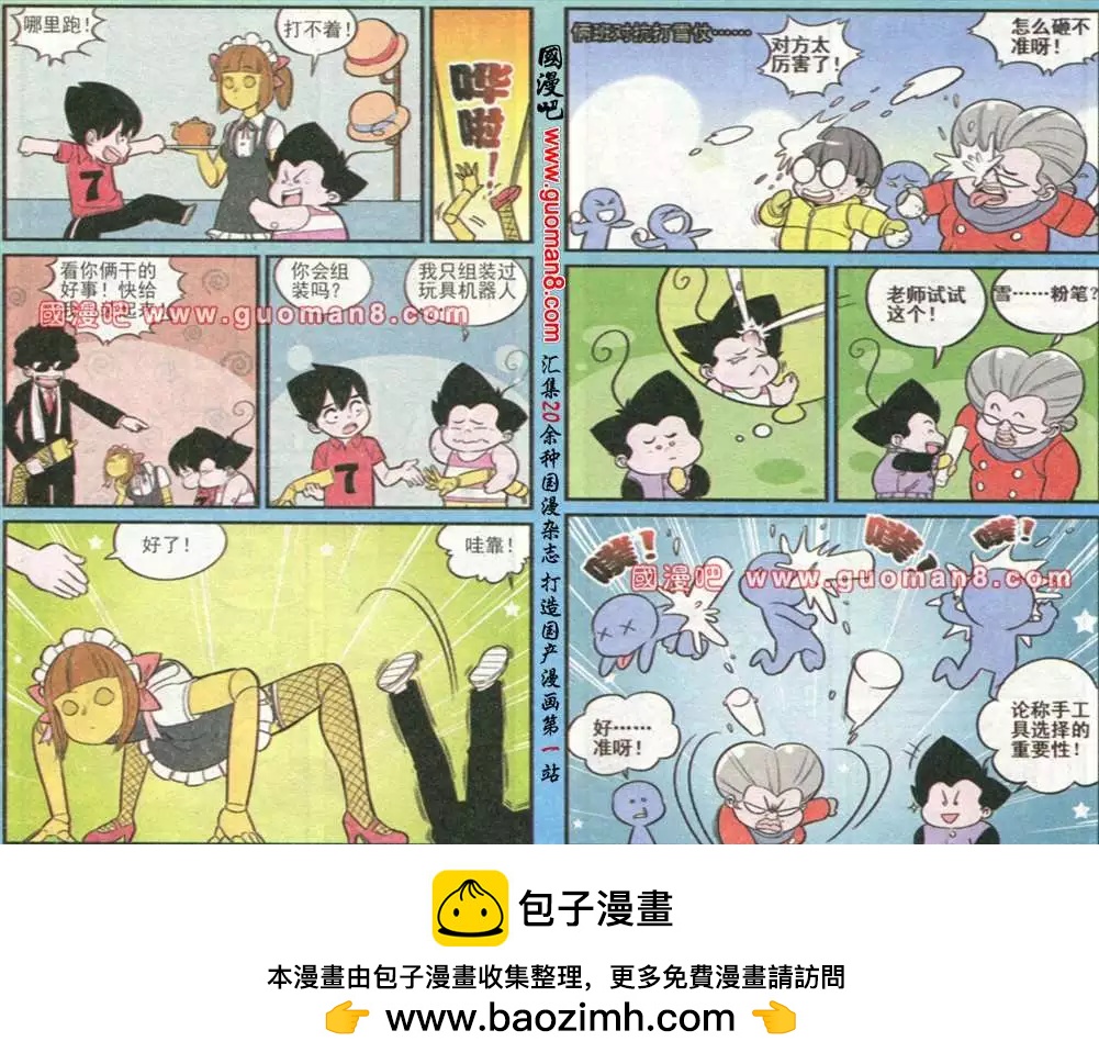 《超级反斗少年》176期 第12页