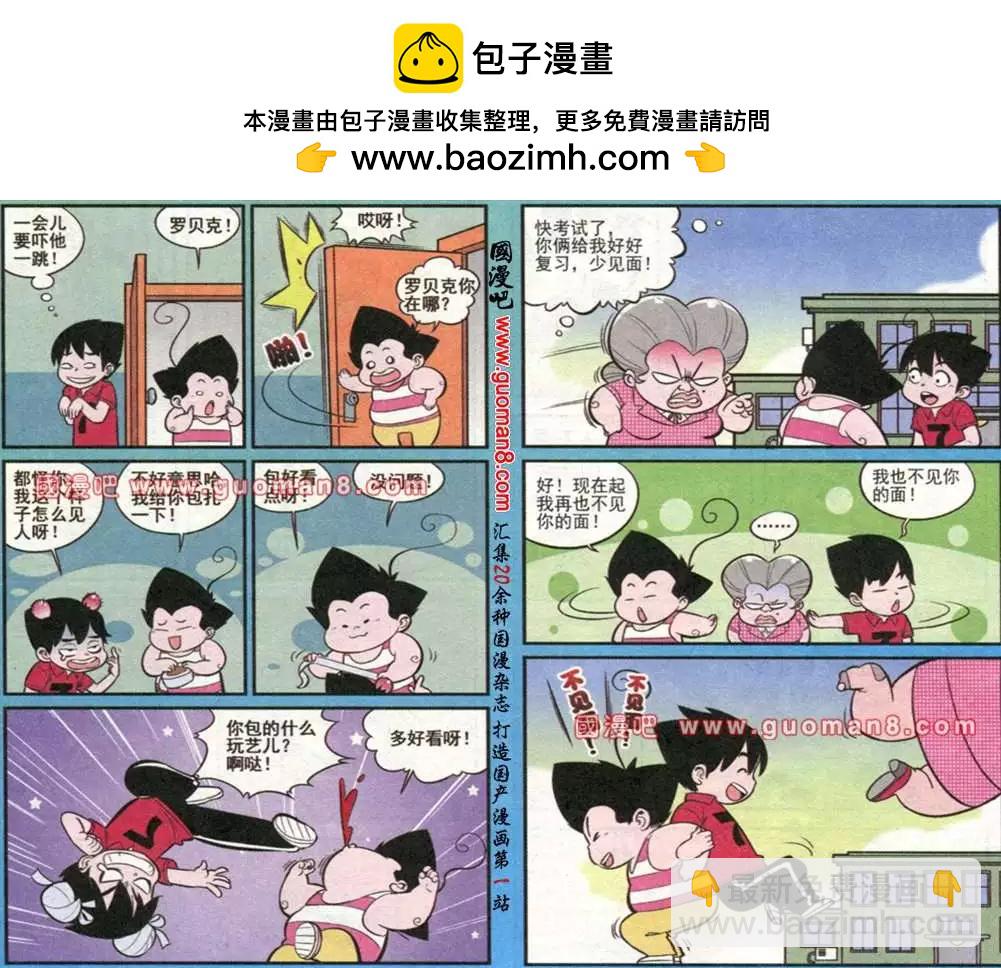 《超级反斗少年》176期 第2页