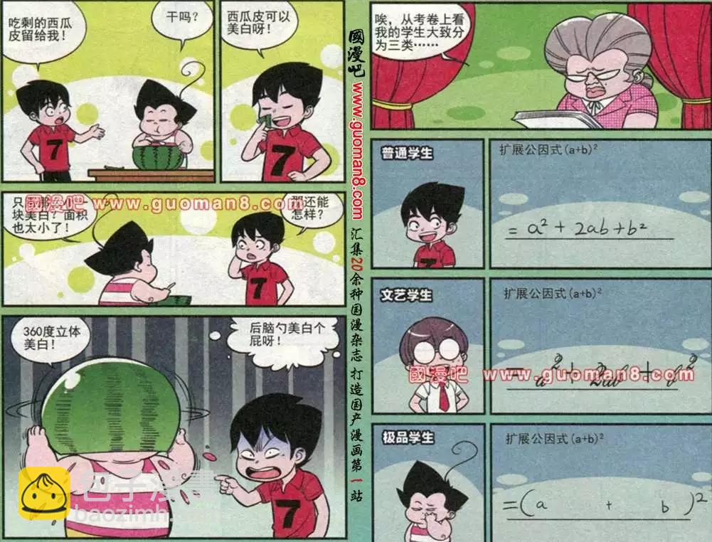 《超级反斗少年》176期 第5页