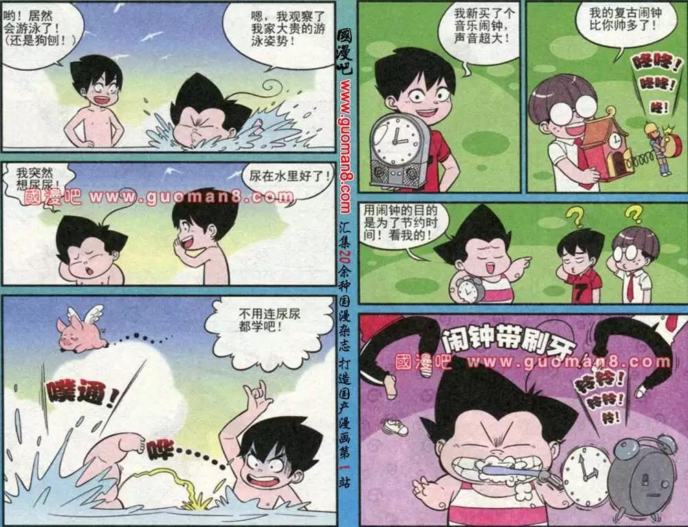 《超级反斗少年》176期 第6页