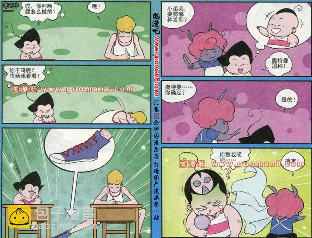 《超级反斗少年》176期 第8页