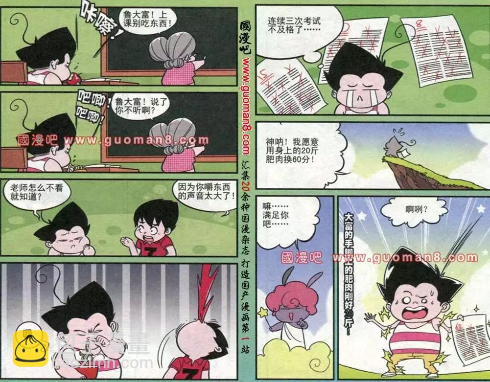 《超级反斗少年》176期 第9页
