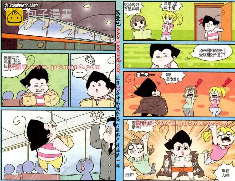 《超级反斗少年》171期 第10页