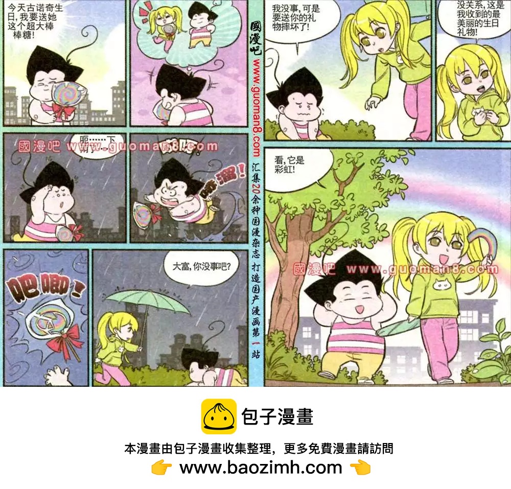 《超级反斗少年》171期 第12页