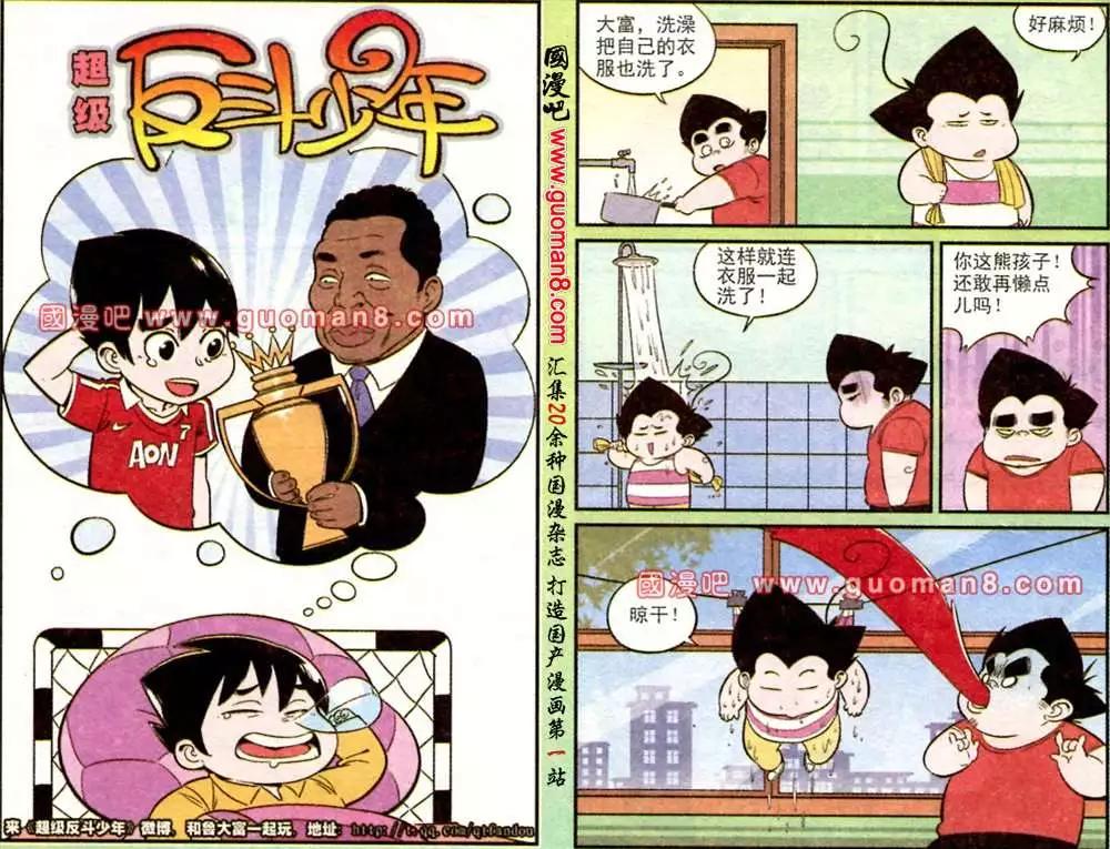 《超级反斗少年》171期 第1页