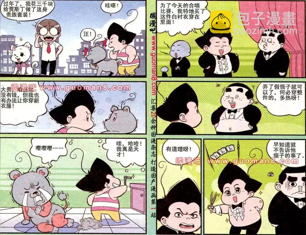 《超级反斗少年》171期 第3页