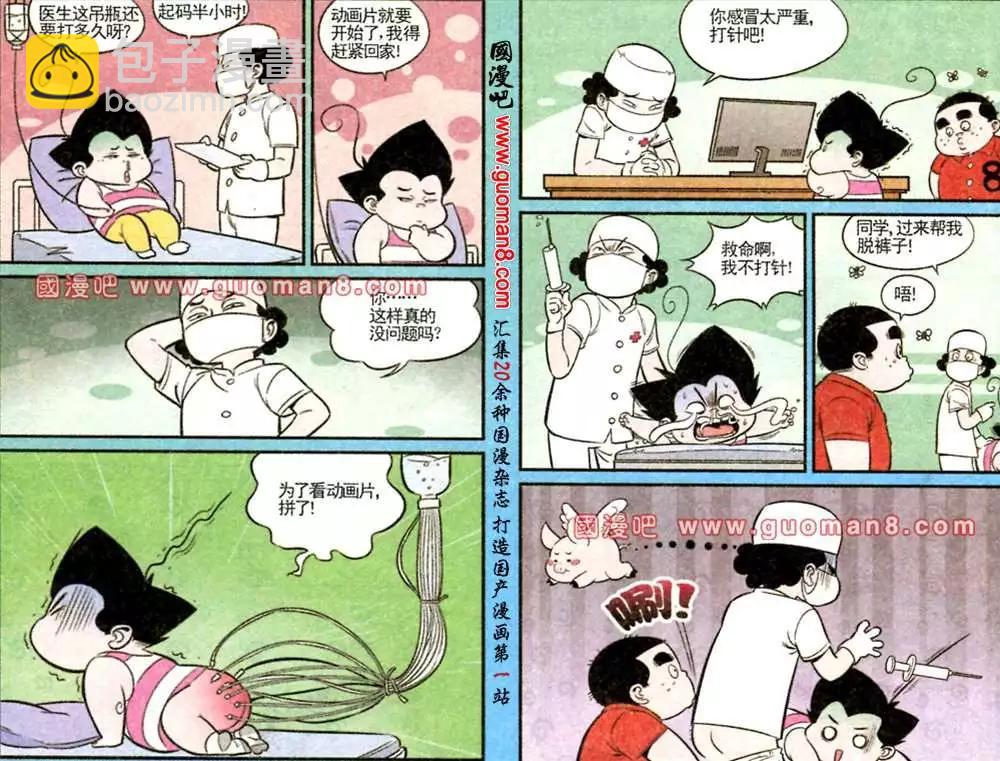 《超级反斗少年》171期 第6页