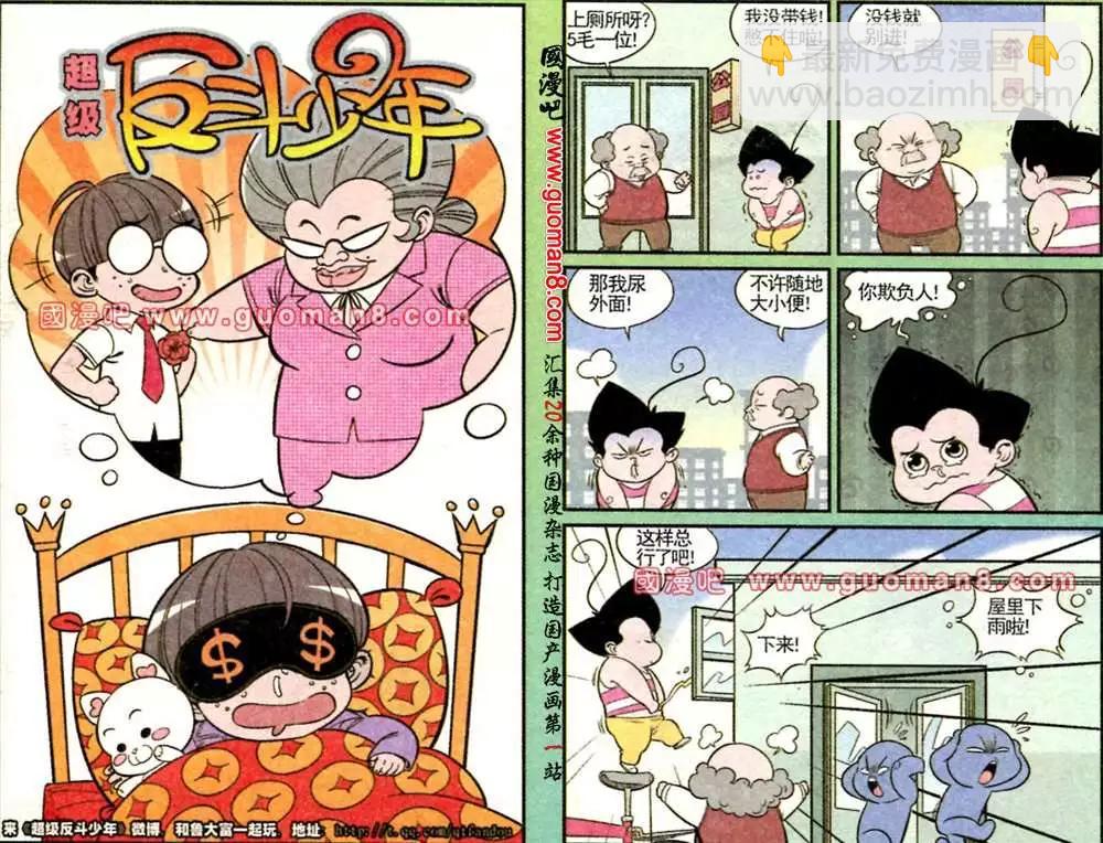 《超级反斗少年》171期 第7页