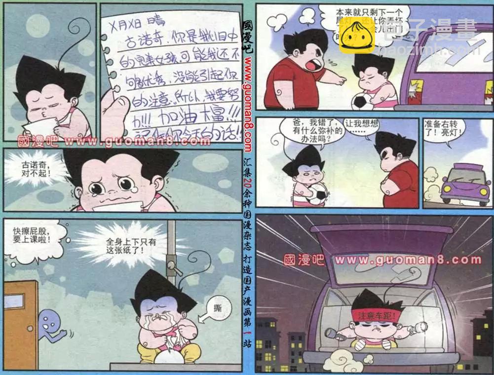 《超级反斗少年》177期 第10页