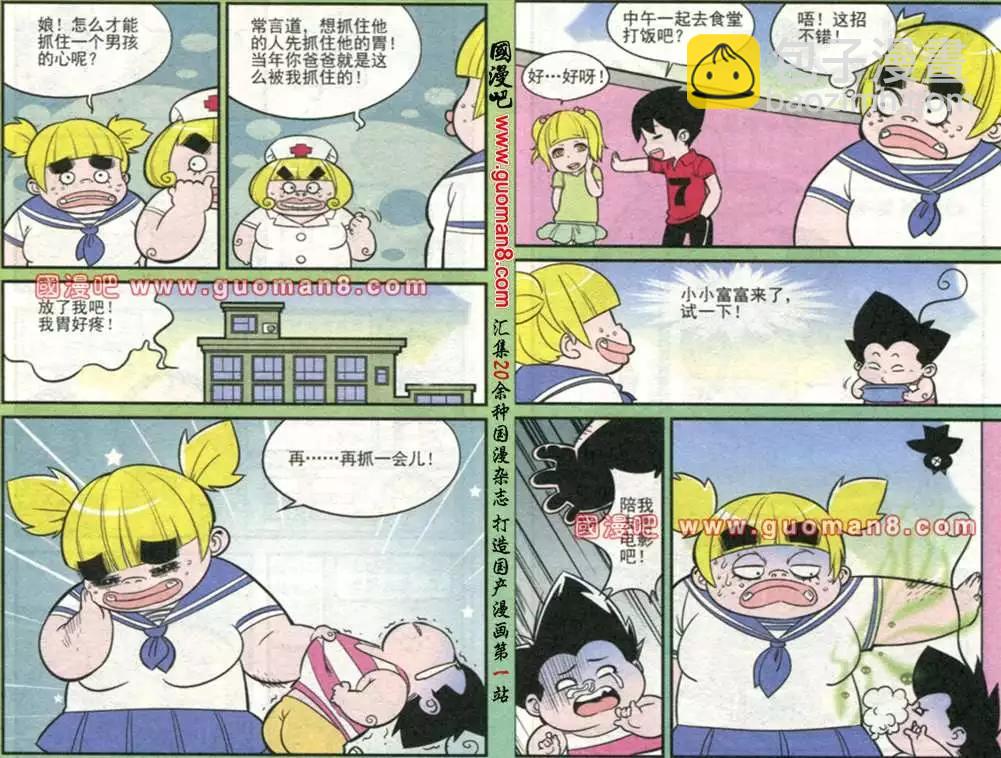 《超级反斗少年》177期 第11页