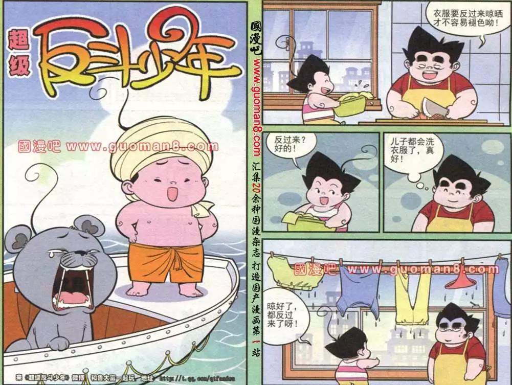 《超级反斗少年》177期 第1页