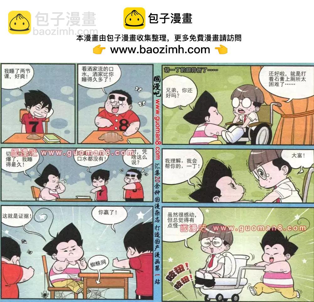 《超级反斗少年》177期 第2页