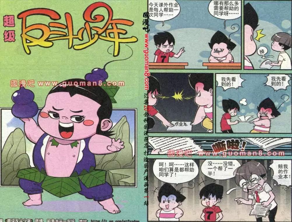《超级反斗少年》177期 第7页