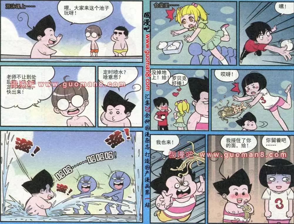 《超级反斗少年》177期 第8页
