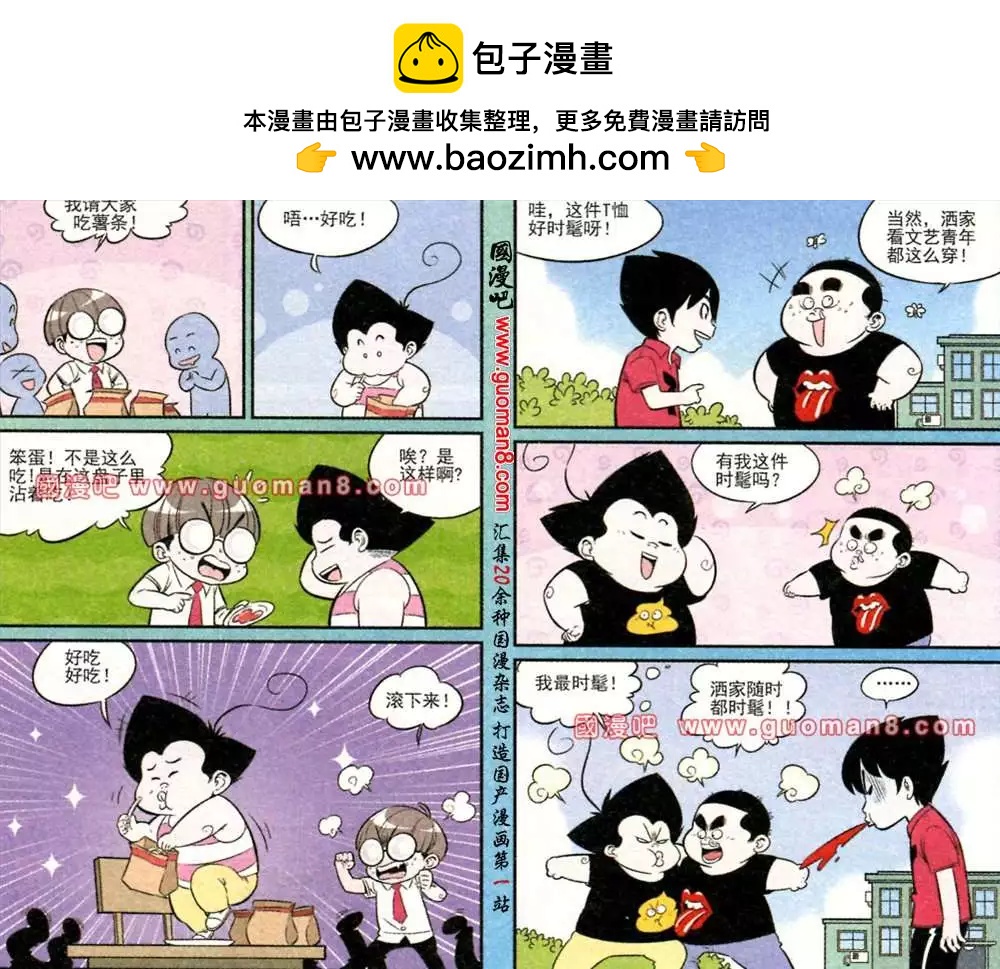 《超级反斗少年》169期 第2页