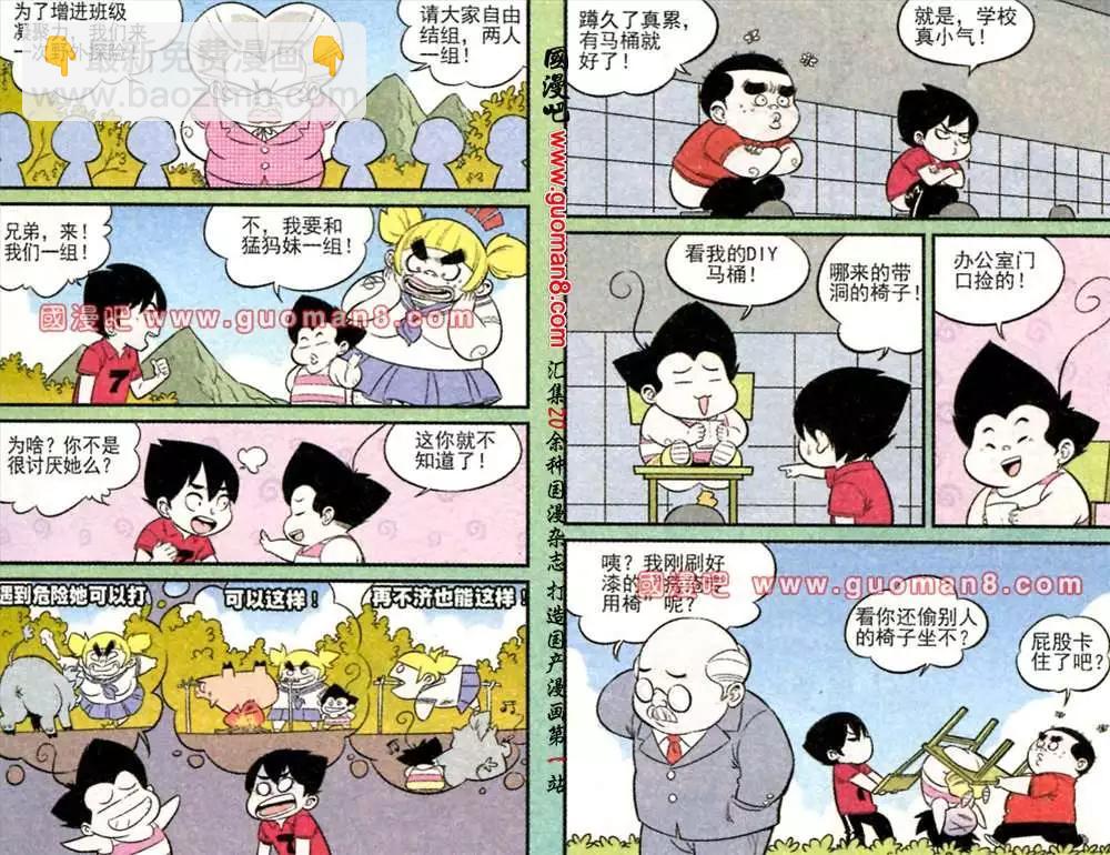 《超级反斗少年》169期 第3页