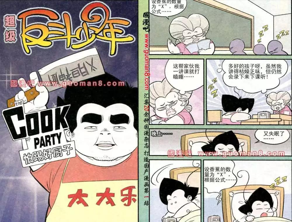 《超级反斗少年》169期 第7页