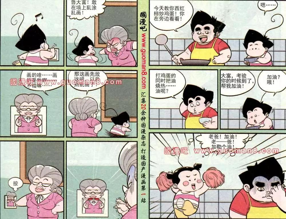 《超级反斗少年》170期 第11页