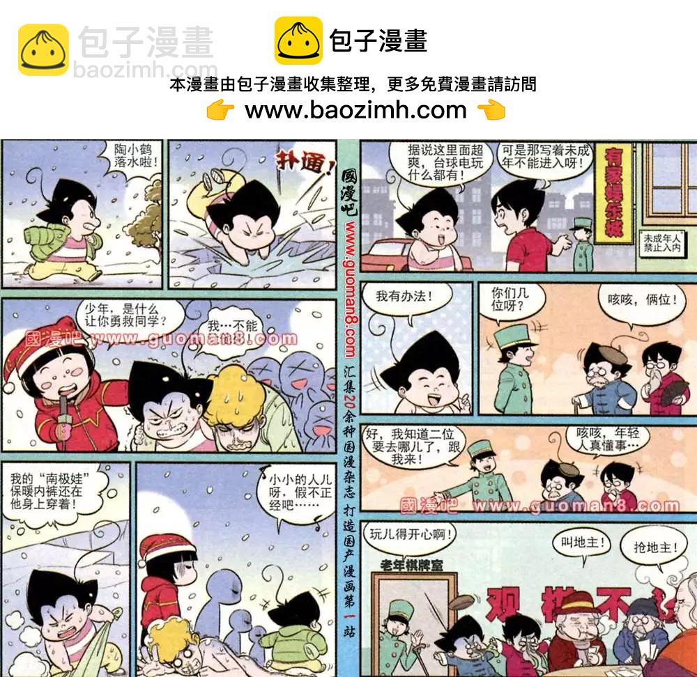 《超级反斗少年》170期 第12页