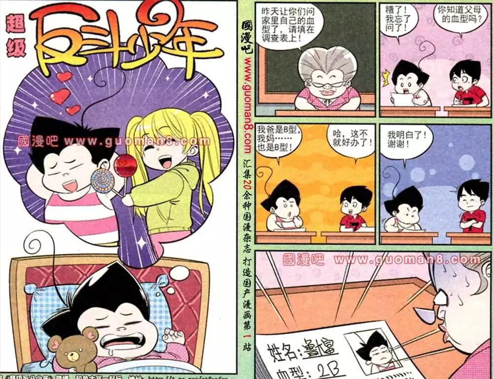 《超级反斗少年》170期 第1页