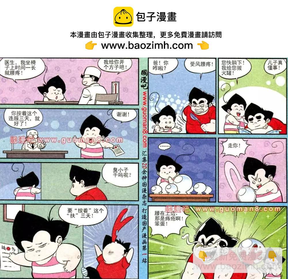 《超级反斗少年》170期 第2页