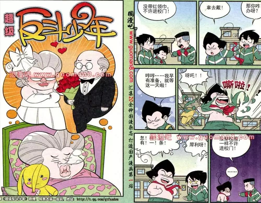 《超级反斗少年》170期 第7页