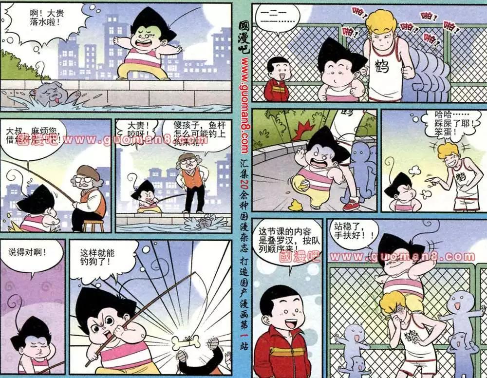 《超级反斗少年》170期 第8页