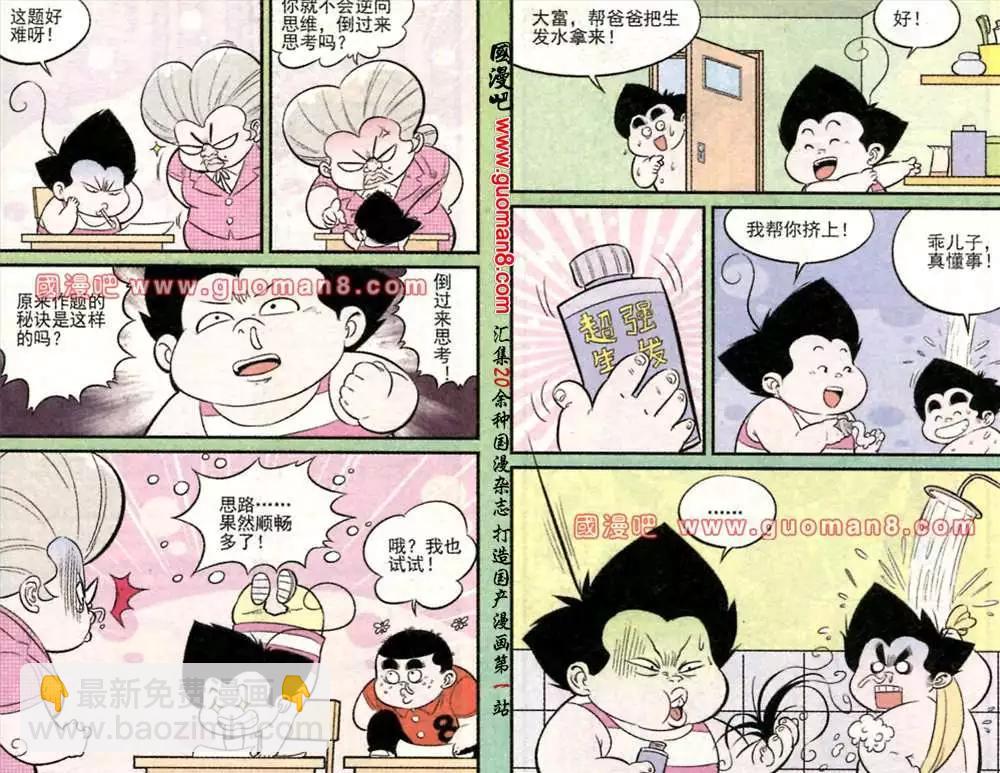 《超级反斗少年》168期 第11页