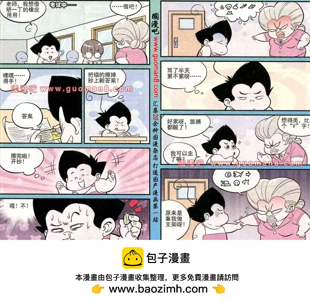 《超级反斗少年》168期 第12页