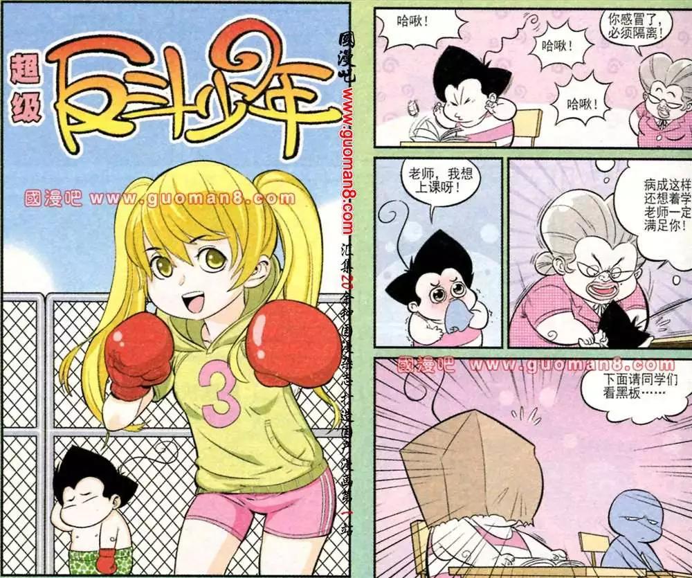 《超级反斗少年》168期 第1页