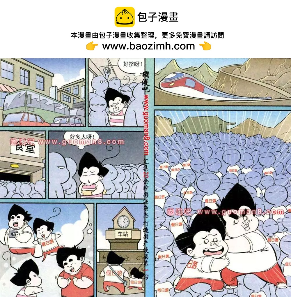 《超级反斗少年》168期 第2页