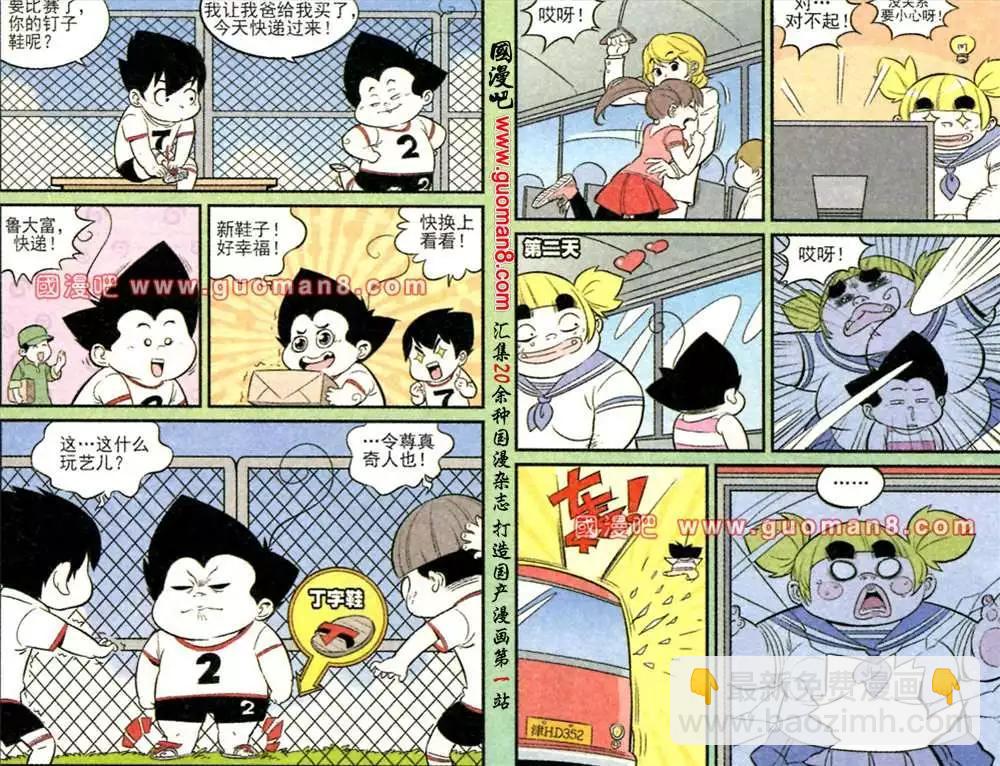 《超级反斗少年》168期 第3页
