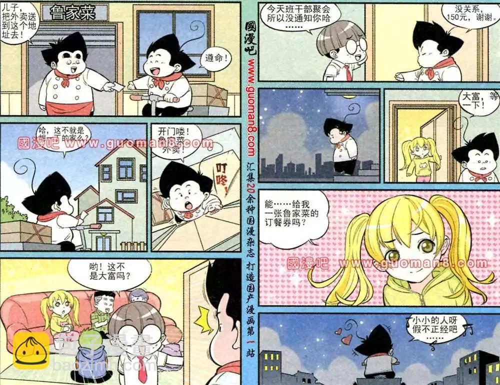 《超级反斗少年》168期 第4页