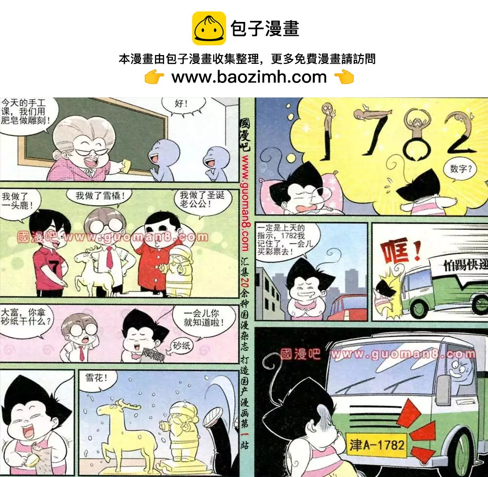 《超级反斗少年》168期 第5页