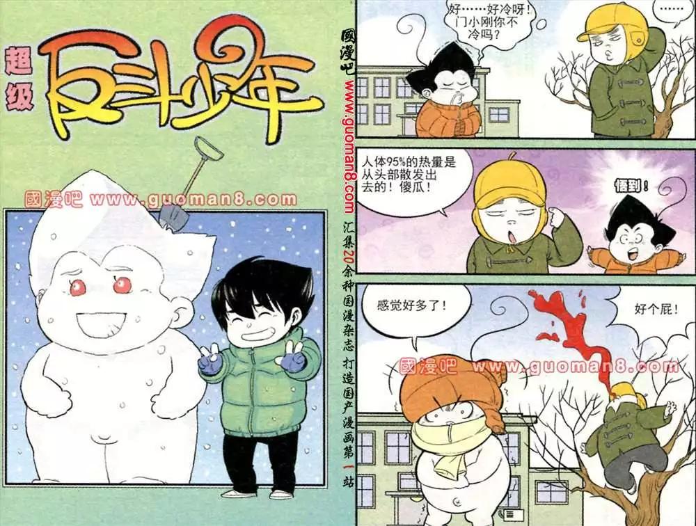 《超级反斗少年》168期 第7页