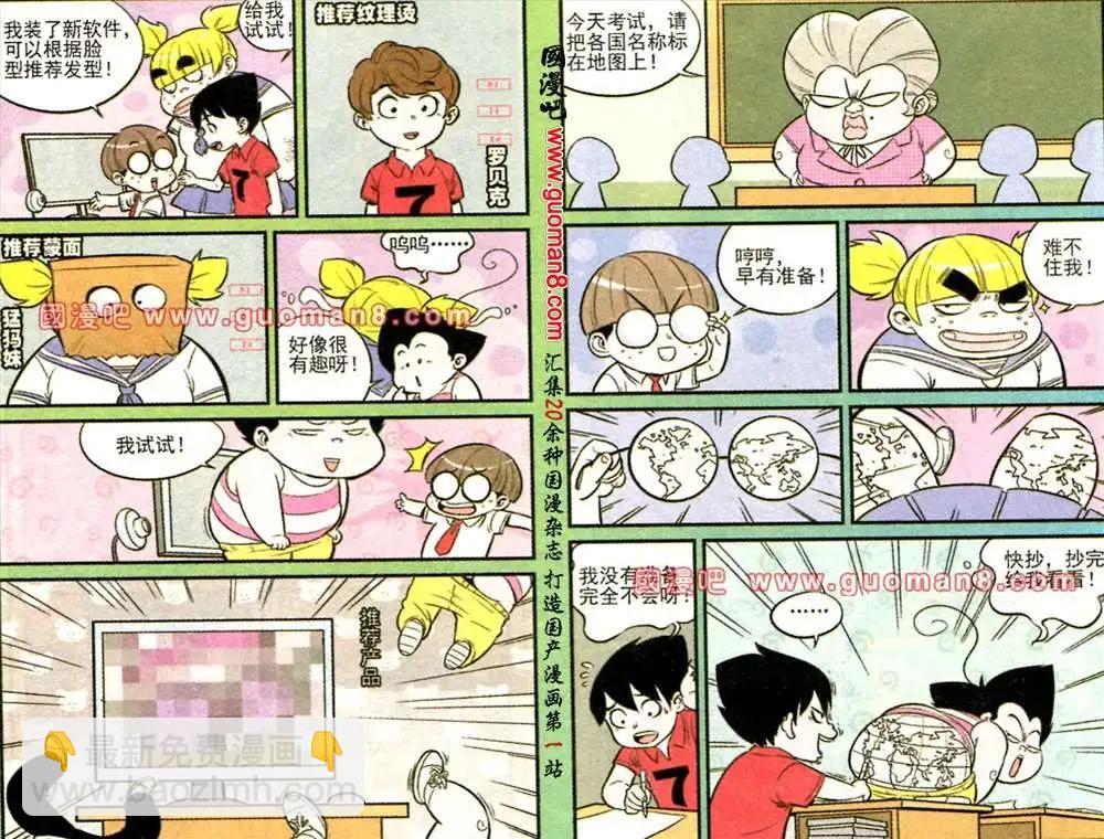 《超级反斗少年》167期 第11页