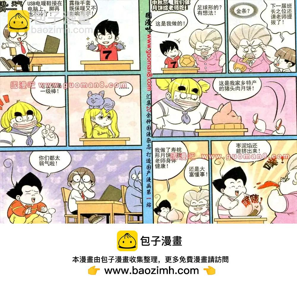 《超级反斗少年》167期 第12页