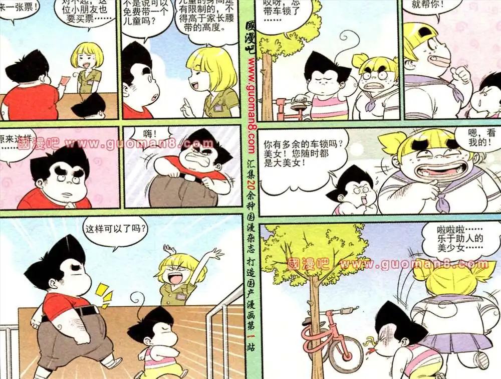 《超级反斗少年》167期 第3页