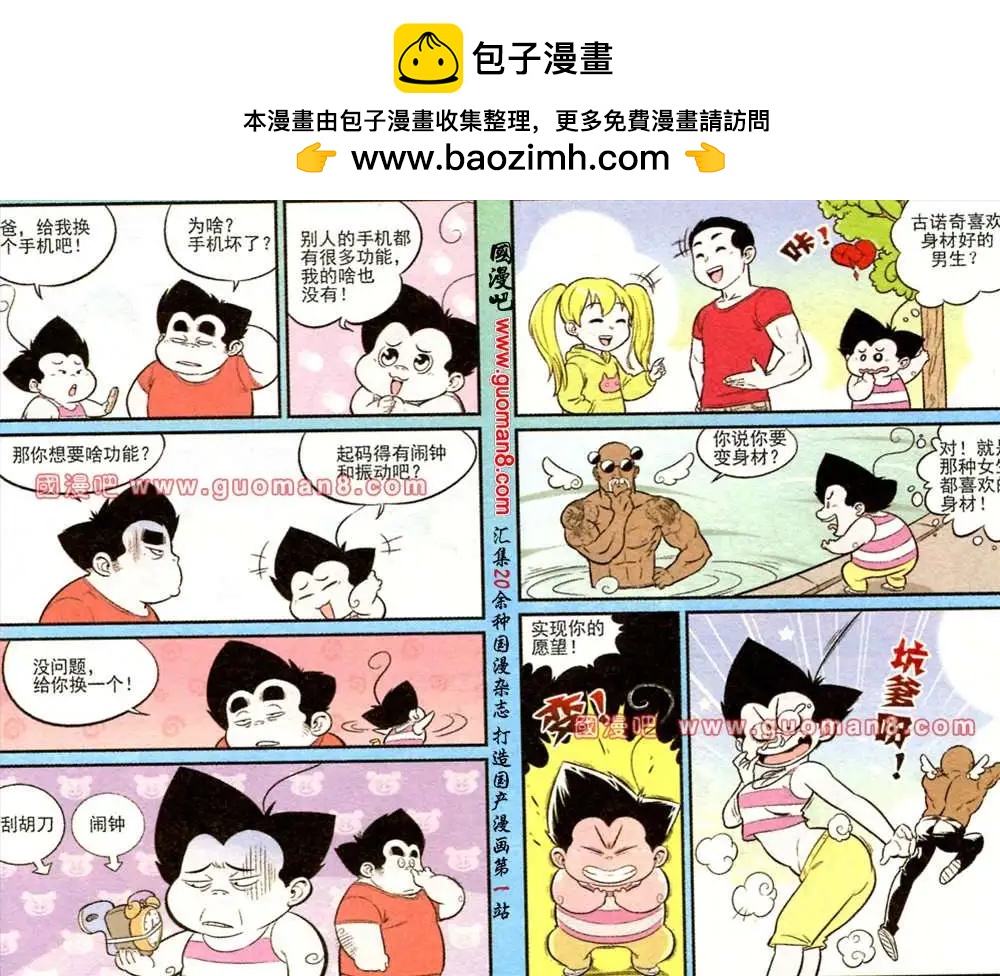 《超级反斗少年》167期 第8页