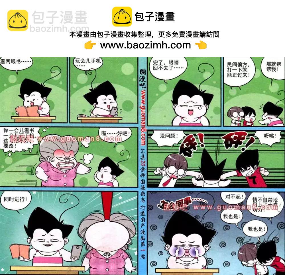 《超级反斗少年》175期 第10页