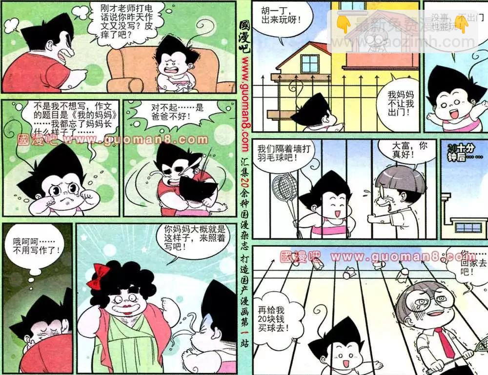 《超级反斗少年》175期 第11页