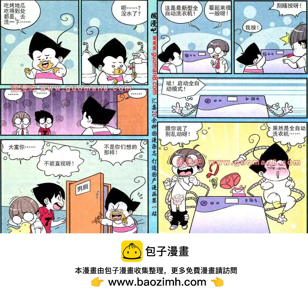 《超级反斗少年》175期 第12页