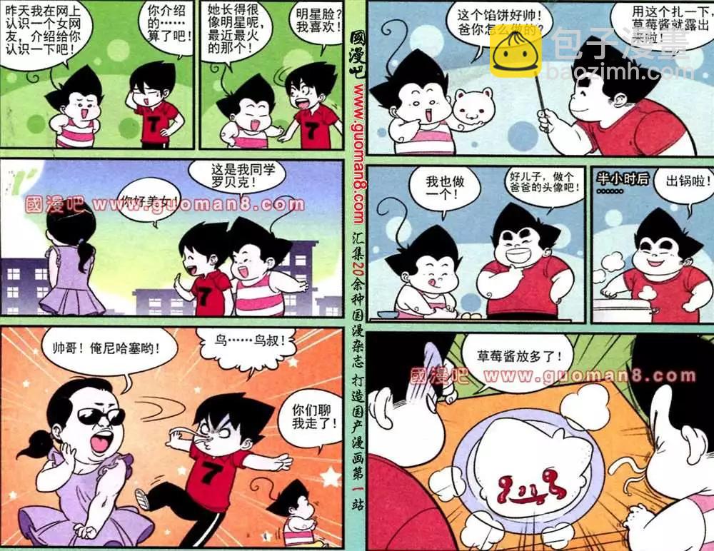 《超级反斗少年》175期 第3页