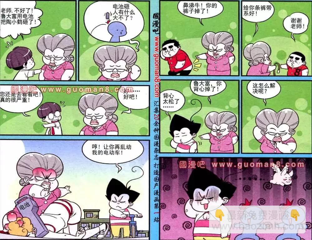 《超级反斗少年》175期 第4页