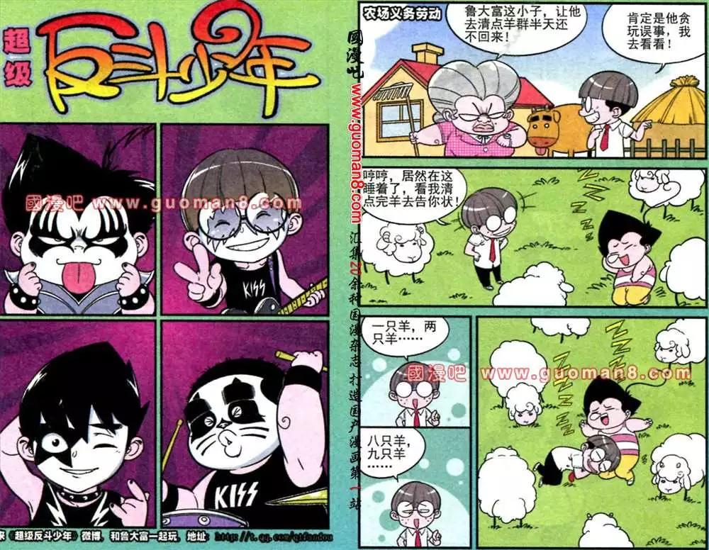 《超级反斗少年》175期 第7页