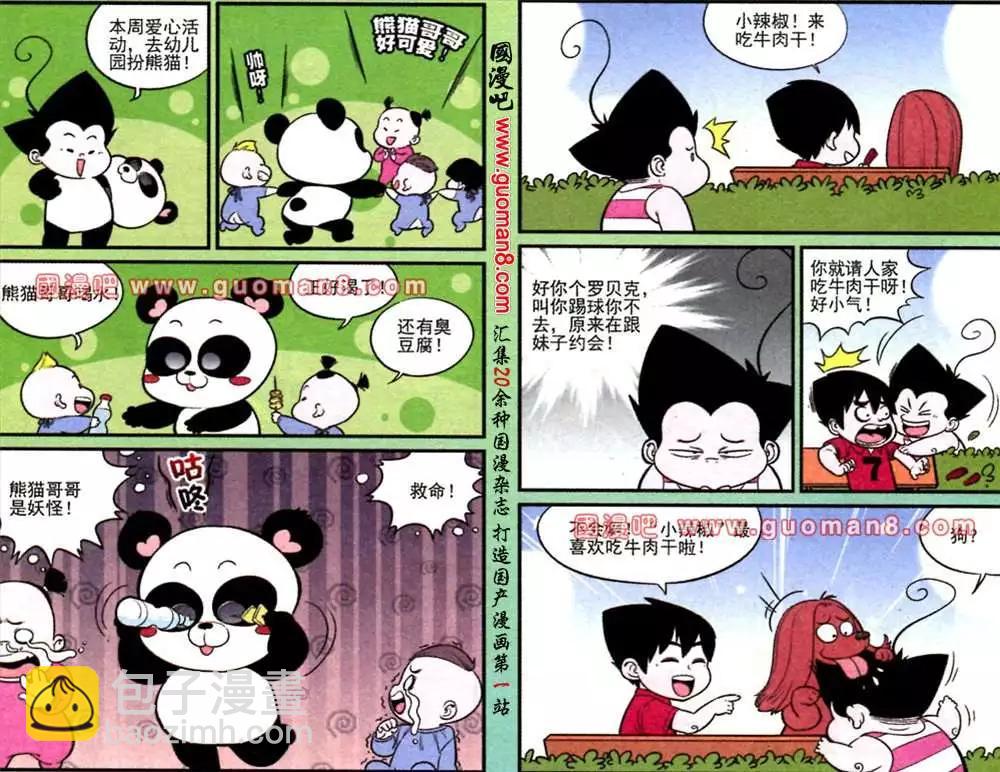 《超级反斗少年》175期 第9页
