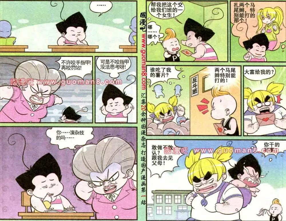 《超级反斗少年》171期 第11页