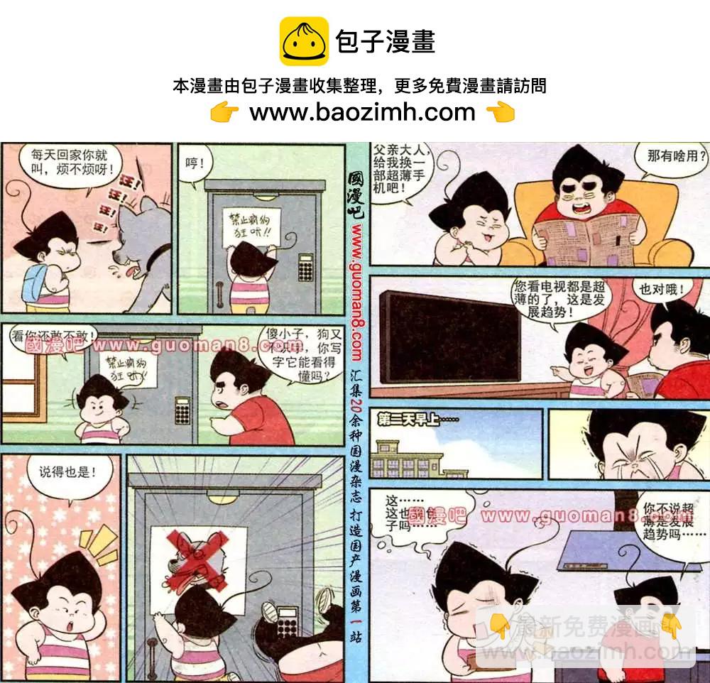 《超级反斗少年》171期 第2页